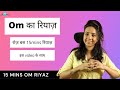 15 mins om riyaz  morning vocal riyaz with techniques  varsha tripathi academy  part 2