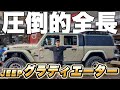 【JEEP JT】グラディエーターにキャノピーつけたら迫力増しすぎて・・・