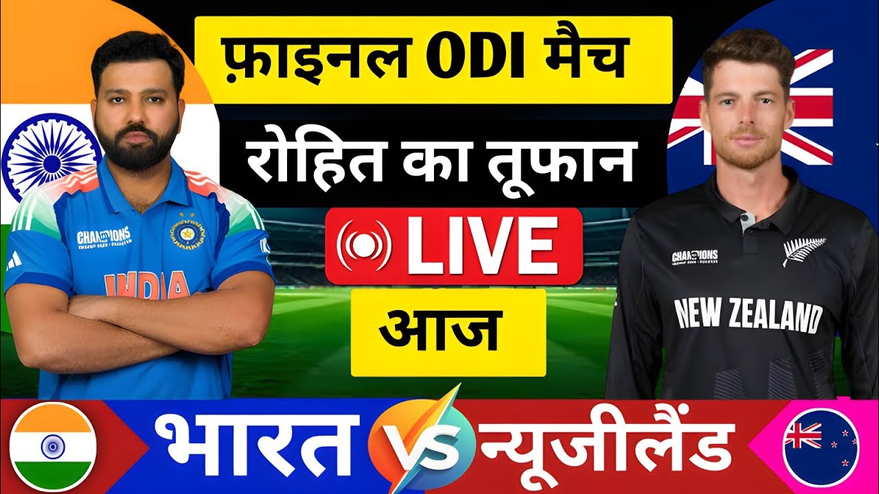 India vs New Zealand 2nd ODI Match Today  | IND vs NZ Live Today | Aaj Ka Match Ind Vs Nz