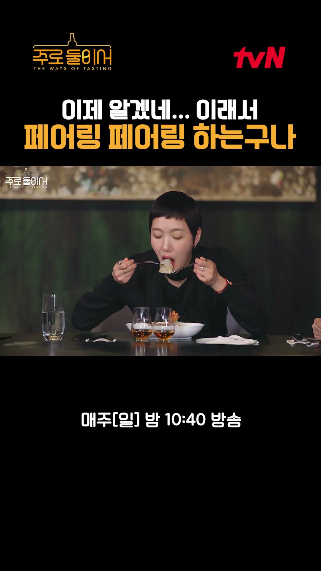 So, this is pairing? #TheWaysofTasting