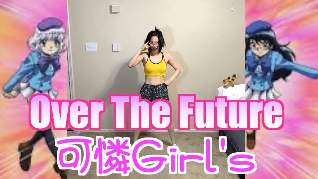 可憐girl S Over The Future まなてぃダンス 踊ってみた 絶対可憐チルドレン Youtube