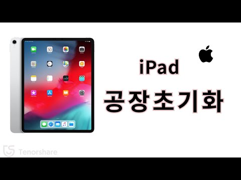 iCloud 비밀번호없이 누구나 할 수 있는 iPad 공장초기화 방법❗