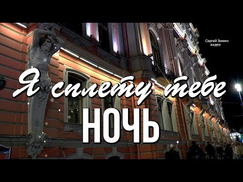 Добрый вечер! Ночной Санкт-Петербург - Night in Saint-Petersburg