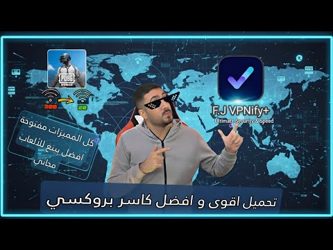 تحميل    أسرع  مجاني لفتح كل المواقع و الألعاب بدون تقطيع