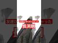 友達がいなくなっちゃった by長渕剛