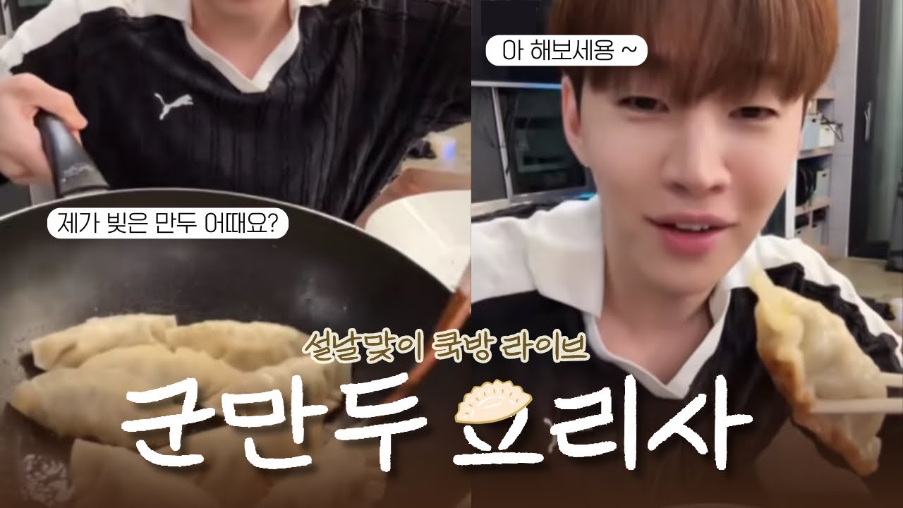 [헨리/자막] 와..이거 진짜 맛있어요✨| 설날맞이 군만두 쿡방 라이브🥟| 260210 빌리빌리