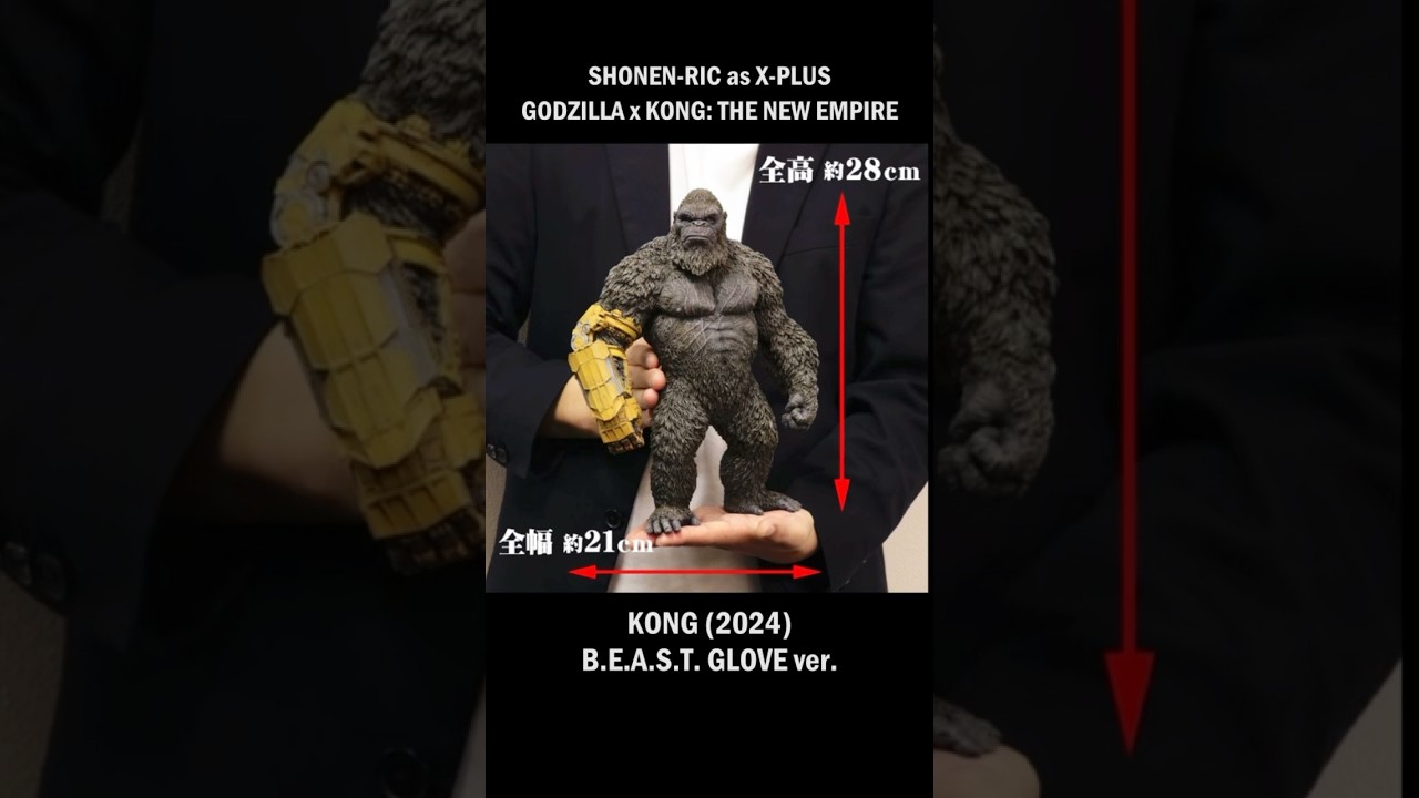 KONG (2024) B.E.A.S.T. Glove Ver. From Godzilla X Kong: The New Empire 東寶大怪獸 金剛2024