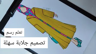 تعلم رسم جلابة مغربية سهلة بزاف/ رسم ازياء مغربية / رسم جلابة سهلة / تعلم رسم الجلابة