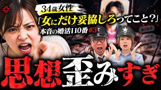 【炎上覚悟】「女を叩く婚活YouTuberにうんざり!」納得いかない相談者に婚活アドバイザーが本気で怒る【本音の婚活110番#3】|結婚物語。ちゃんねる【婚活のいろはにほへと】