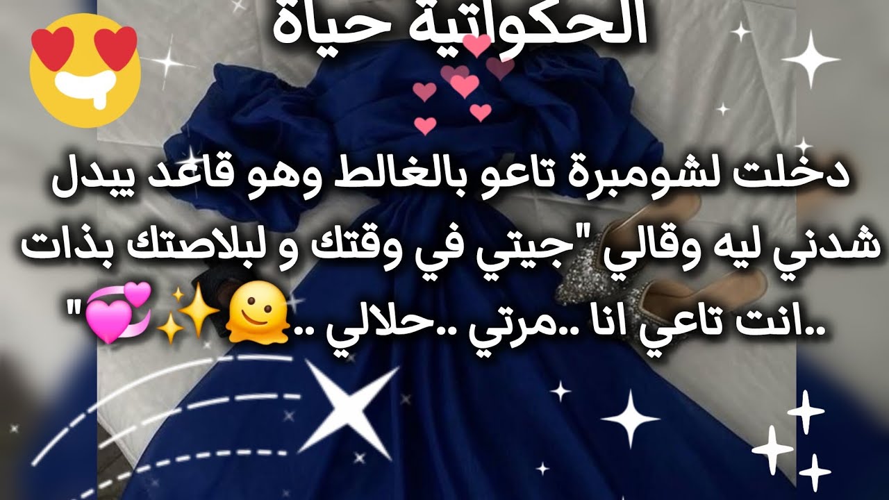قصة إعجاب 💘و حب جزائريه🇩🇿 خيالية💥✨️ ولا اروع😫💞 عائشة وأمين 🎗نظرات الحب👀 و الغرام🫶 ههه #حكايات_حياة 