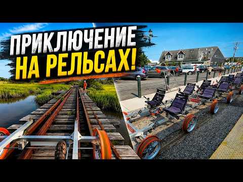 Rail Adventure