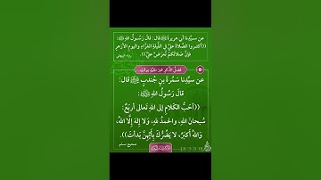 كتاب الأذكار للإمام النووي (8) {فضلُ الذِّكرِ غيرَ مقيِّدٍ بوقتٍ 2}