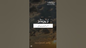 📖 Surah Al-Hujurat _ Verse 07 | Nisa ul jannah | سورة الحجرات