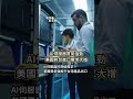 AI伺服器買氣強勁  美國對台進口需求大增【新聞聚光燈】#shorts #digitimes #DIGITIMES短影音新聞 #ai #伺服器  #進口
