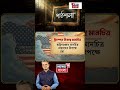 Donald Trump এর ম্যাপে বদলে গেল বিশ্বের সীমানা | N18G | #shorts