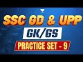 GK/GS Practice Set - 9 | Top 50 MCQ | SSC GD and UPP 2023-24 | Abhishek
