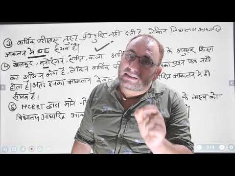 विद्यालय आधारित आकलन - विद्यालय आधारित आकलन