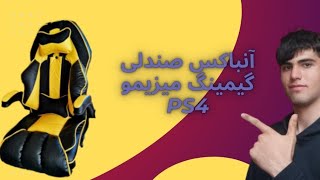 بالاخره صندلی گیمینگ گرفتم 😁 #صندلی #صندلی_گیمینگ