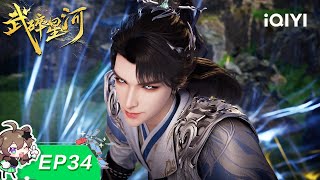 Martial Conqueror of the Cosmos | EP34 | iQIYI Animation 【Subscribe to watch latest】