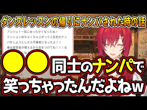 ダンスレッスンの帰りにナンパされた時の話をするアンジュ・カトリーナ【アンジュ・カトリーナ/にじさんじ/切り抜き】