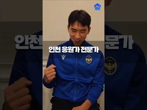 자기네팀 응원가 다 알고 있는 선수