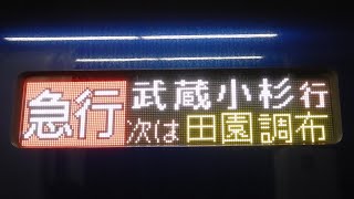 【レア(代走)】東急東横線 急行武蔵小杉行　相鉄20000系20104×10編成　側面行き先表示器動作の様子　2023年7月30日