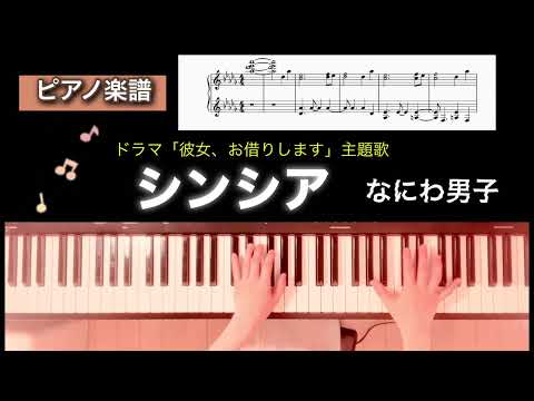 シンシア - なにわ男子
