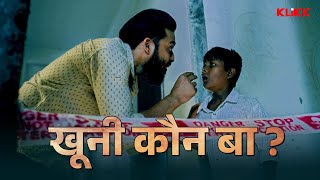 खन कन ब ? Katakuti Web Series Original Klikk Bhojpuri