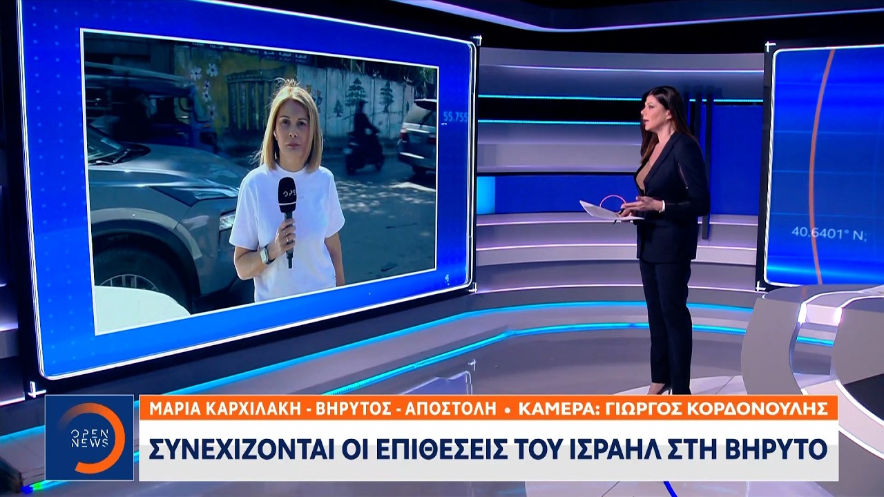 Συνεχίζονται οι επιθέσεις του Ισραήλ στη Βηρυτό | OPEN TV