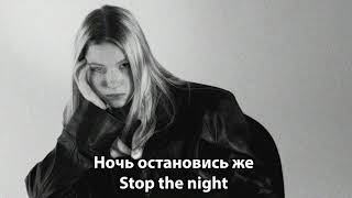 Луни Ана - Я не буду танцевать одна (I won't dance alone) : Lyrics & English Translation