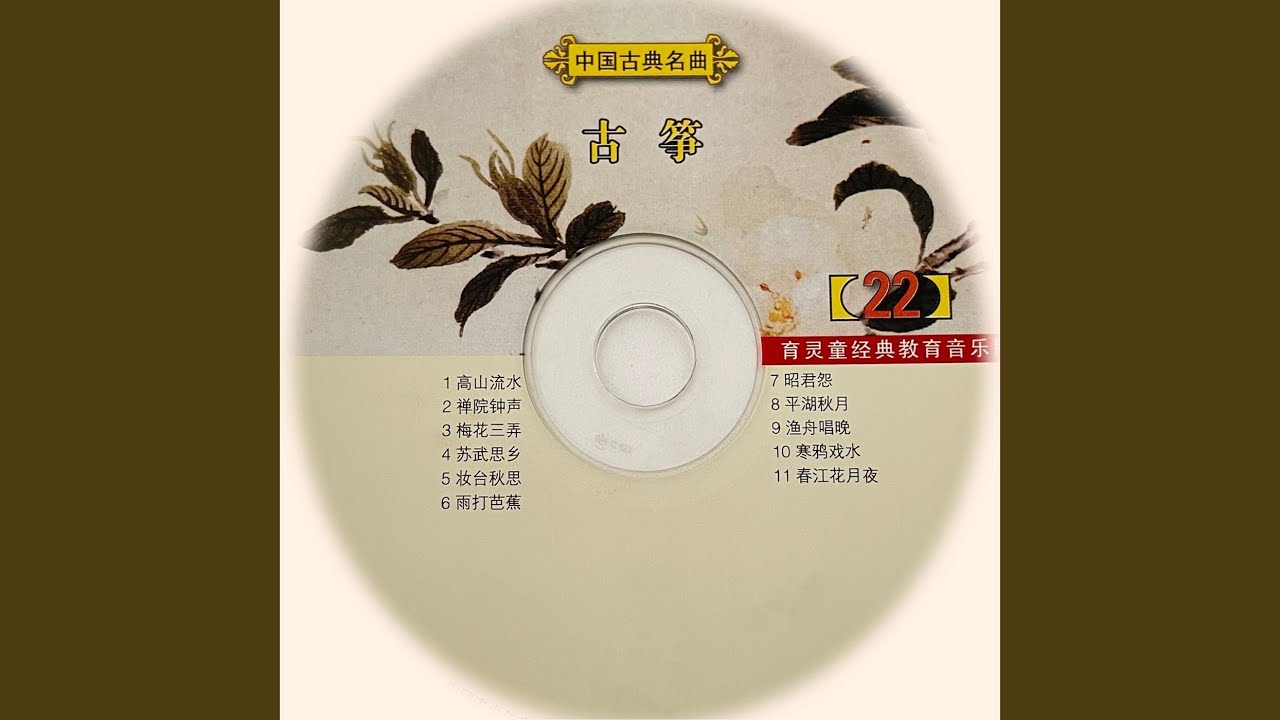 高山流水- YouTube