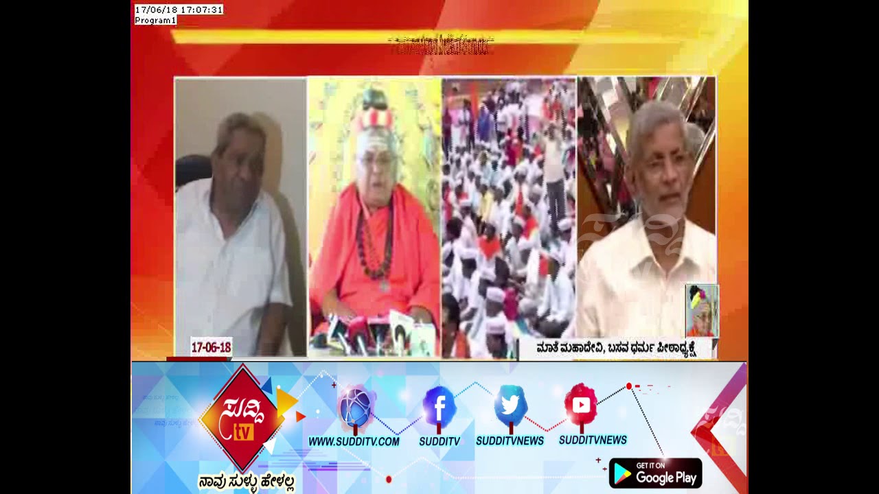 Maate Mahadevi says Veerashaivas, Lingayats Can Reunite If Agreed to Jaamdar's Conditions