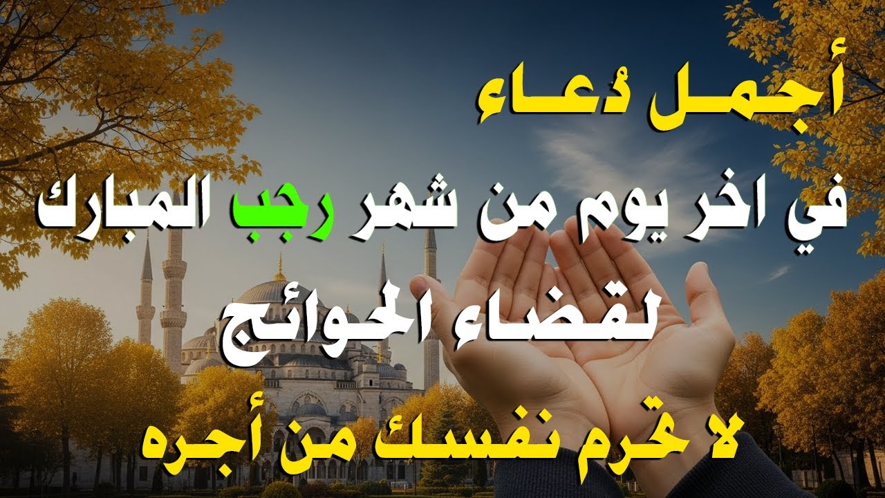 دعاء استقبال شهر شعبان 🌙 دعاء يفتح لك أبواب الرحمة ويغيّر قدرك | لا تفوّت هذه اللحظات المباركة