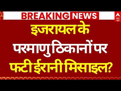 Iran Israel War LIVE: ईरान ने कर दिया इजरायल पर सबसे बड़ा हमला! | Trump | Netanyahu | Air Strike