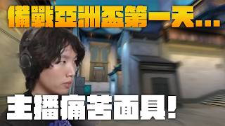 四個神話配上一個前選手,四神話居然全員當機!?主播痛苦到懷疑人生...|備戰亞洲盃第一天【訓練賽紀錄】|特戰英豪|【PpdbJ】