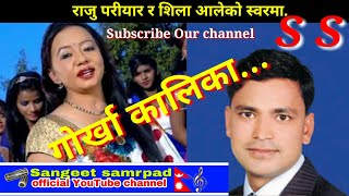 Raju pariyar New Nepali lokdohori geet /Gorkha kalika गोर्खा कालिका / by: Raju pariyar & shila ale
