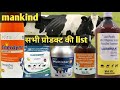 Mankind के सभी प्रोडक्ट की जानकारी || list of mankind veterinary product. #mankindvetrinary