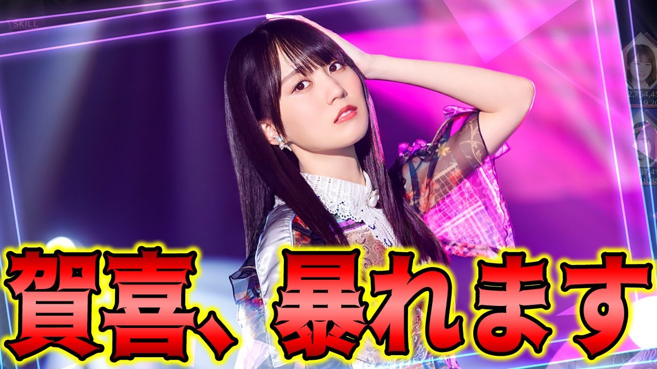 とんでもない火力を記録したぞ！UR賀喜遥香βの初使用で魅せたダメージ  