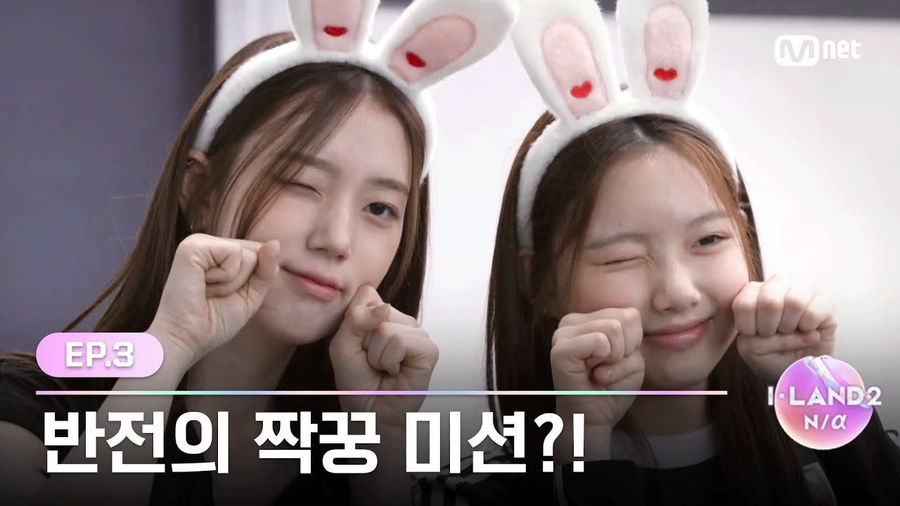 [ENG] [I-LAND2/3회] '우리들의 행복한 시간♥' 인 줄 알았던 반전의 짝꿍 미션?! | Mnet 240502 방송