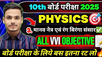 10th Physics Chapter 3 All Vvi Objective Question 2025| Class 10th Physics Most important objective😱