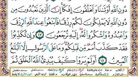 سورة العنكبوت مجودة بصوت الشيخ محمد محمود الطبلاوى