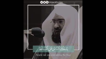 ‏﴿يَسأَلُكَ النّاسُ عَنِ السّاعَةِ قُل إِنَّما عِلمُها ‎#عبدالرحمن_السديس  #سورة_الأحزاب #مسجدالحرم