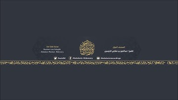 مقطع جميل من سورة البقرة للشيخ عبد العزيز بن مشاري الدوسري