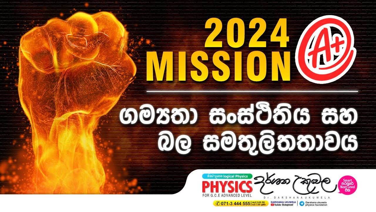 Mission A+ | ගම්‍යතා සංස්ථිතිය සහ බල සමතුලිතතාවය | Dr Darshana Ukuwela - Physics