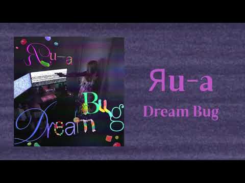 ru-a - Яu-a - "Dream Bug" Official Audio