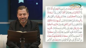 المفردات الصعبة - ص٣٢٤ القسم ١- القارئ مازن الخالدي