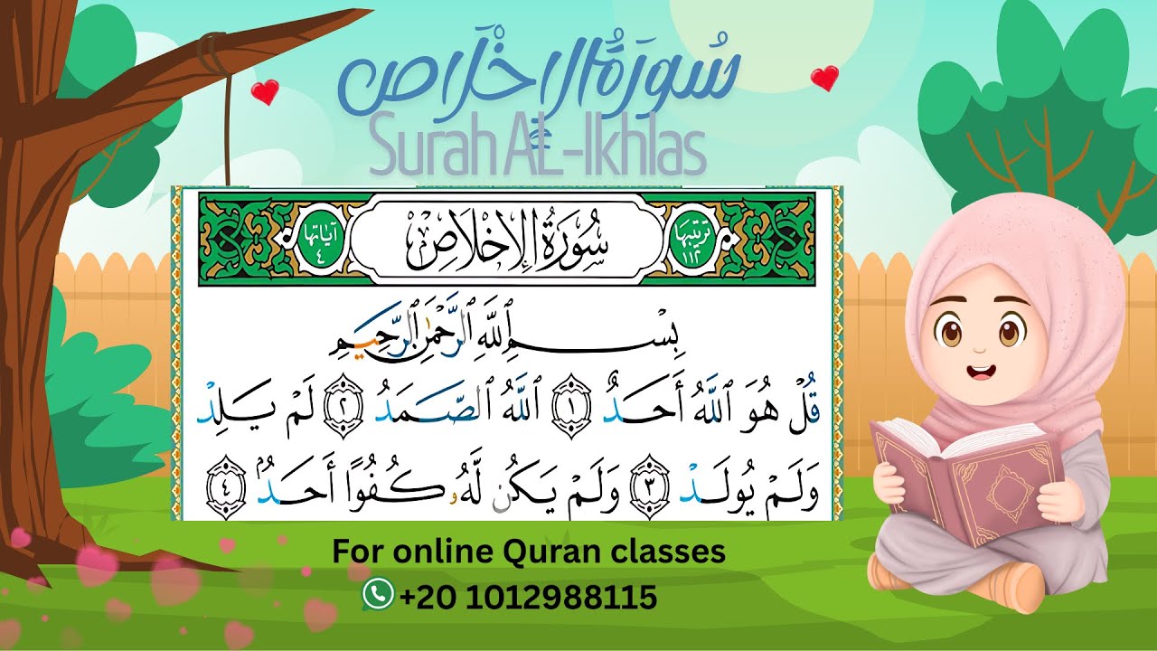 سورة الإخلاص مع ترديد طفلة - حفظ القرآن للأطفال Quran for Kids-Al Ikhlas