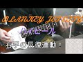 Blankey Jet City / ハイヒール 弾いてみた