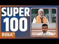 Super 100: PM Modi Meeting | Bengal Cabinet Expansion | Suvendu Adhikari | Kalyan Banerjee Attack