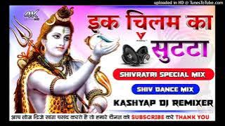 Dj Akshay Kashyap ||Ek Chilam Ka Sutta Vibration Mix || Bhole Baba Hard Dholki ReMix Song || Dj APk